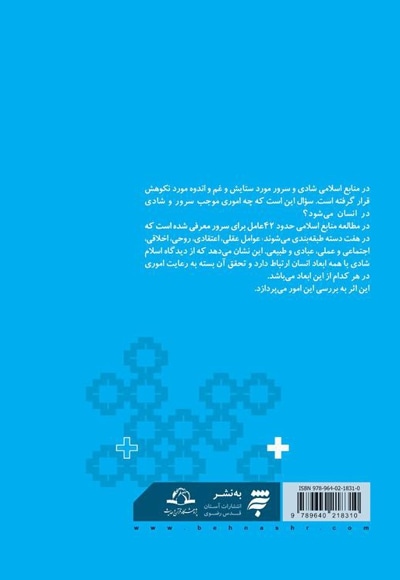 چه کنم شاد شوم؟